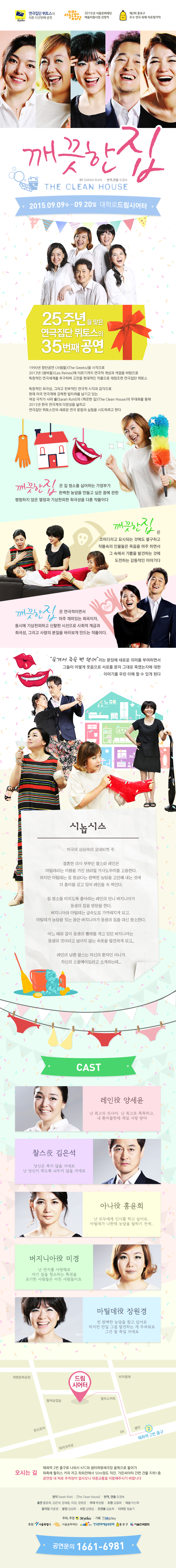 깨끗한 집 공연 소개