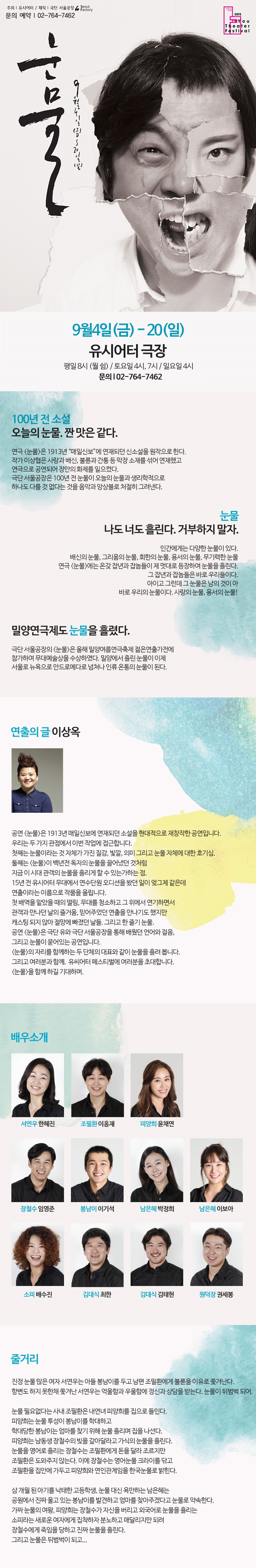 눈물 Gallery