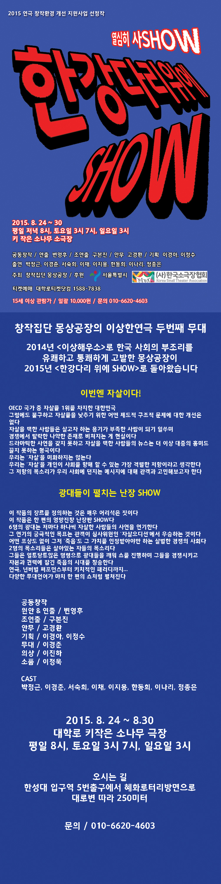 한강 다리 위에 SHOW 공연 소개