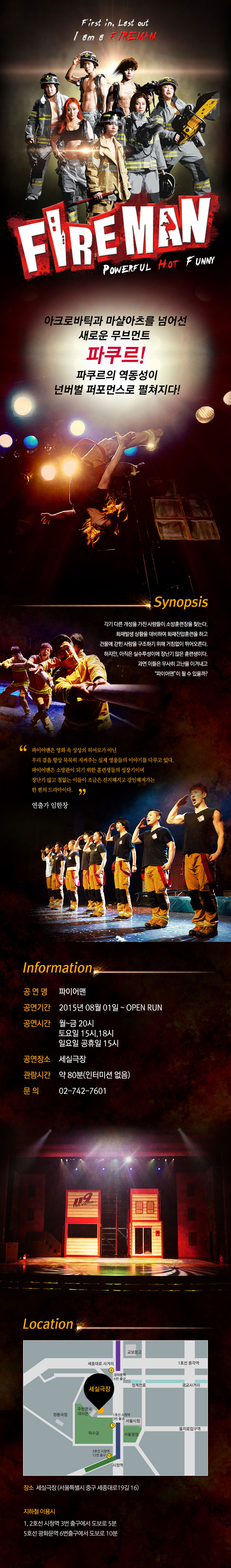 파이어맨 Gallery
