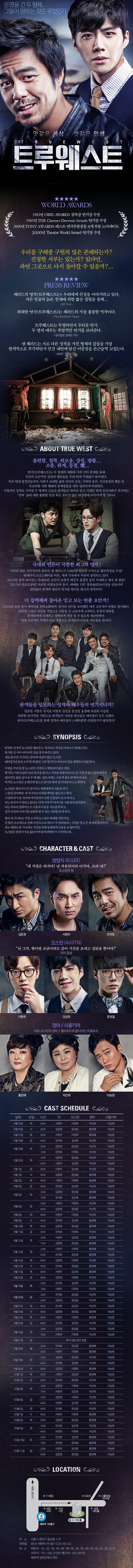 트루웨스트 공연 소개