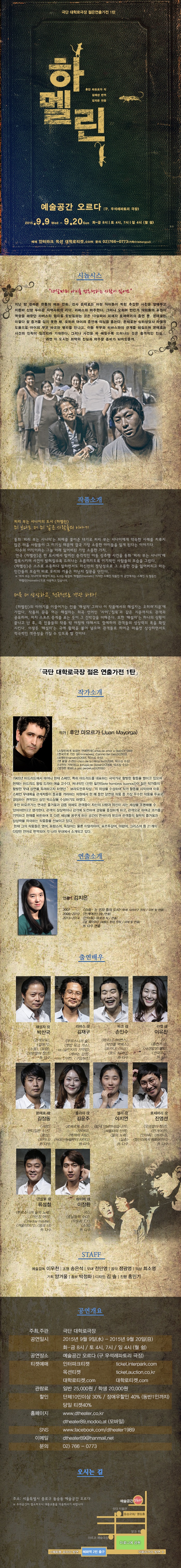 하멜린 공연 소개