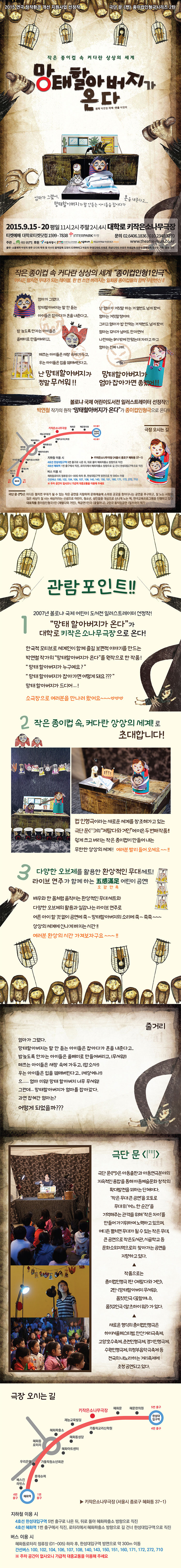 망태할아버지가 온다 Gallery
