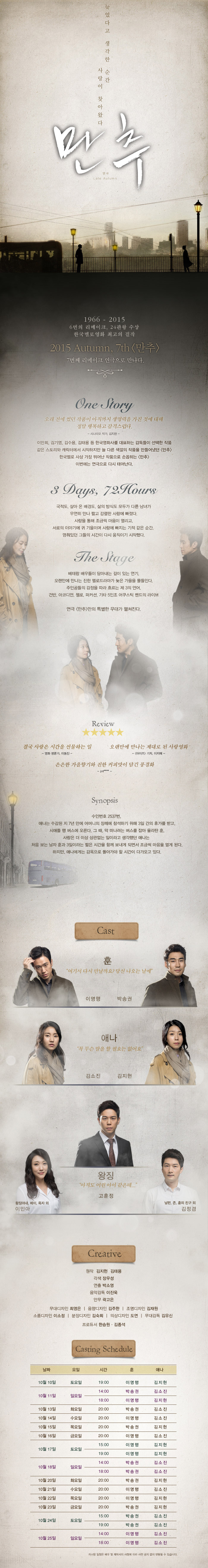 만추 공연 소개
