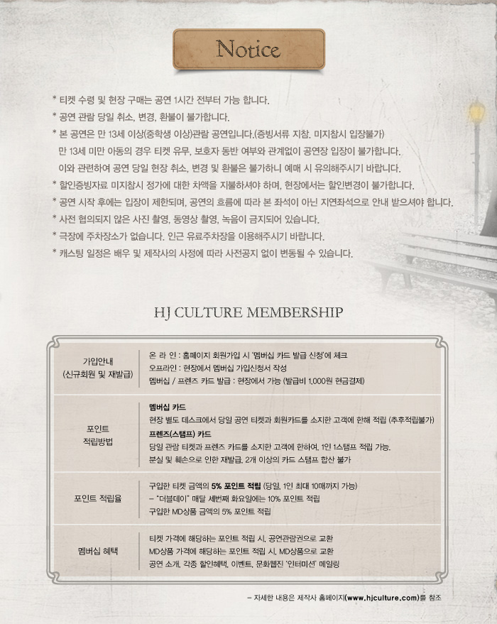 만추 공연 소개