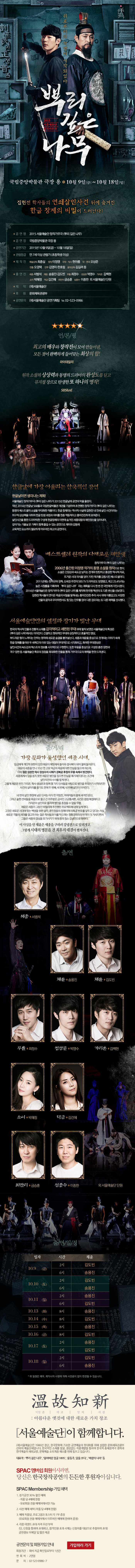 뿌리 깊은 나무 공연 소개