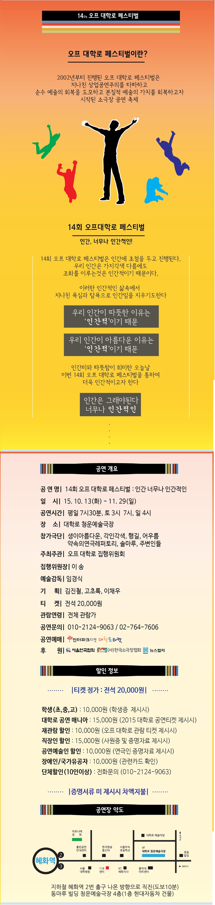제14회 오프 대학로 페스티벌, 인간 너무나 인간적인 공연 소개