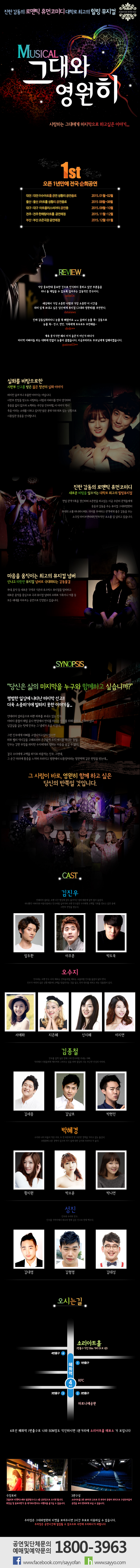 그대와영원히 공연 소개