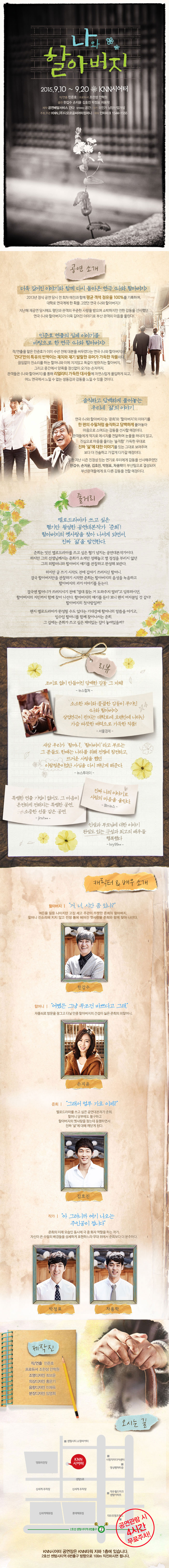 나와 할아버지 공연 소개