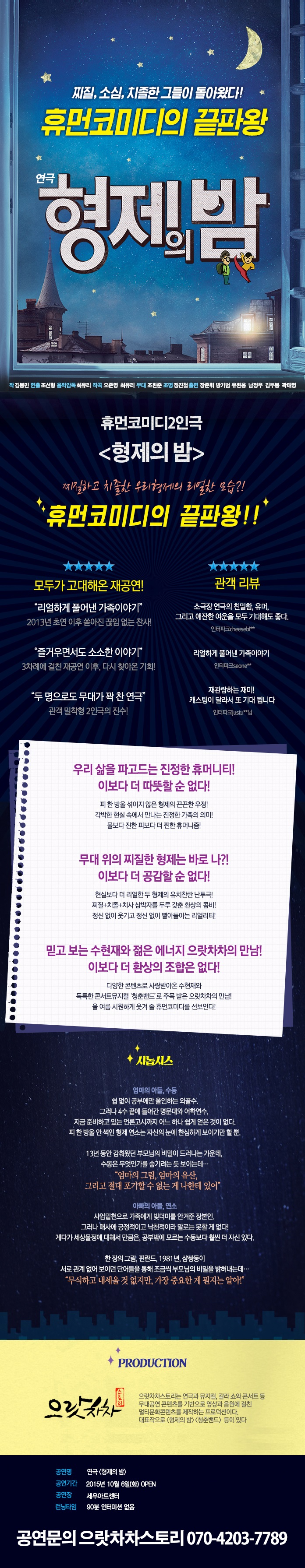 형제의 밤 Gallery