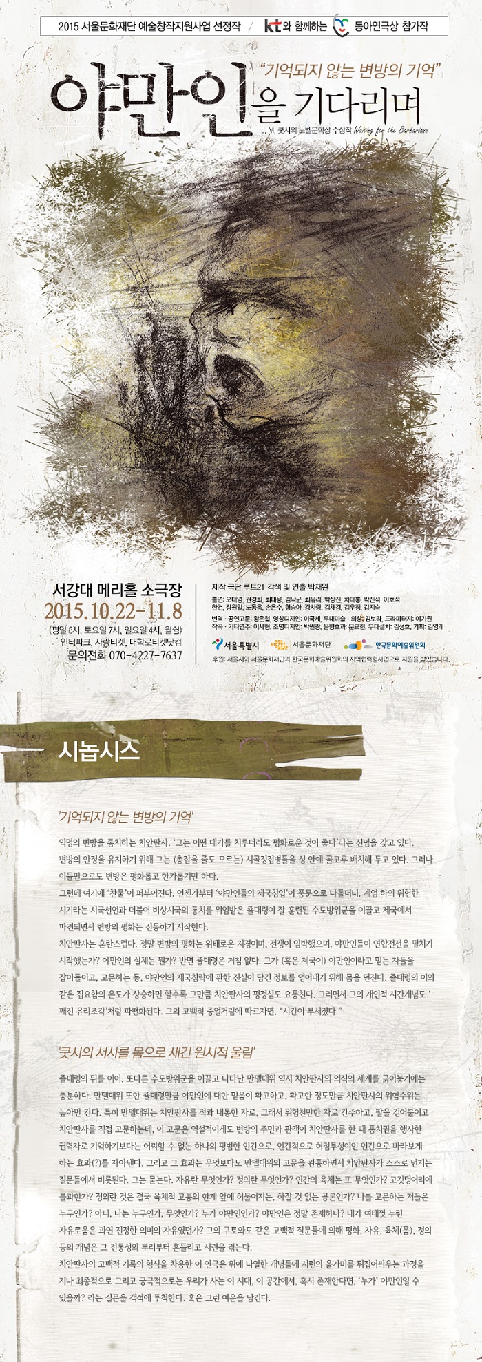 야만인을 기다리며 Gallery