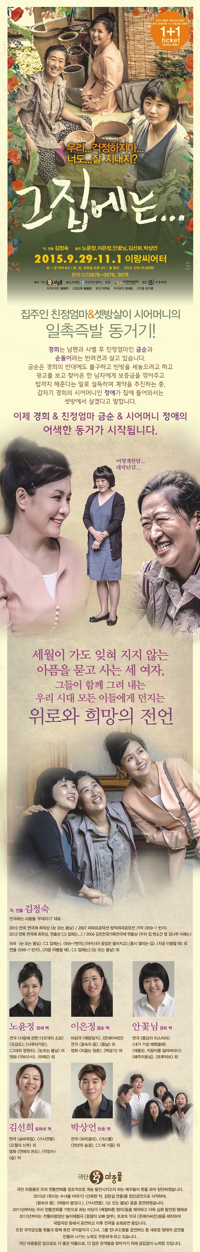 그 집에는 공연 소개