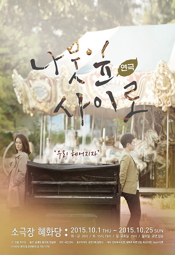 나뭇잎 사이로 공연 소개