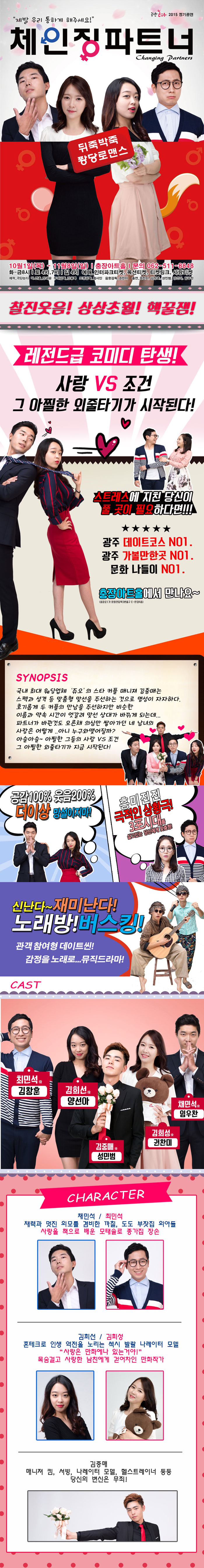 체인징 파트너 Gallery
