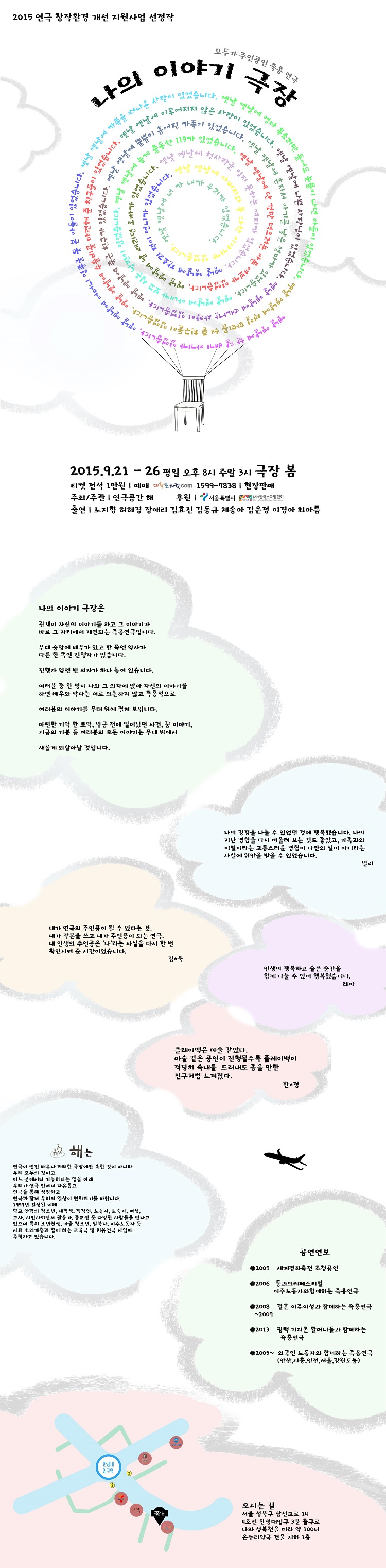 나의 이야기 극장 공연 소개