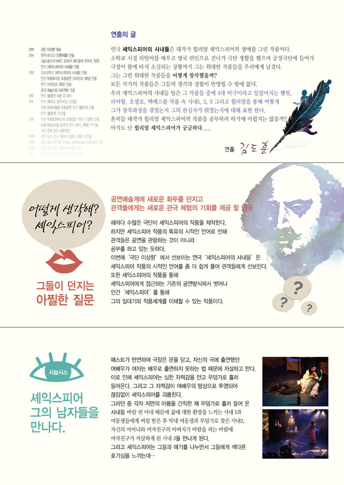 셰익스피어의 사내들 공연 소개