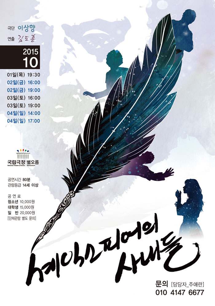 셰익스피어의 사내들 공연 소개