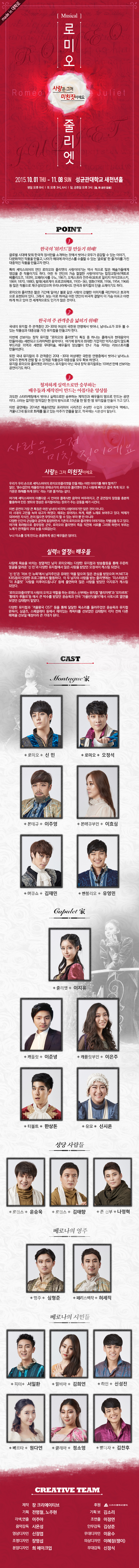 로미오와 줄리엣 공연 소개