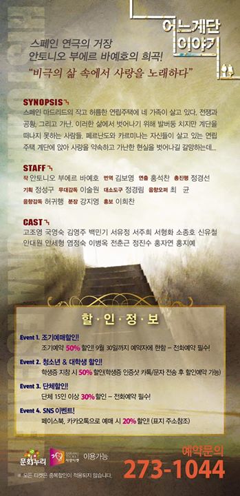 어느계단이야기 공연 소개