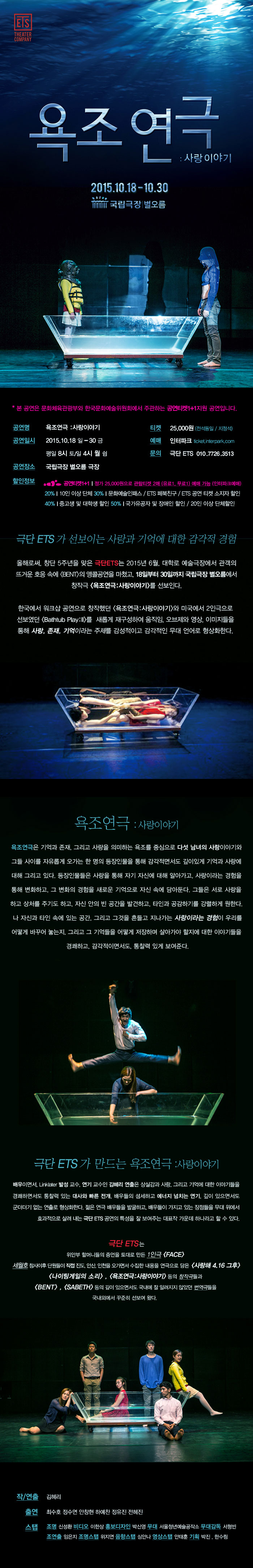 욕조연극: 사랑이야기 Gallery