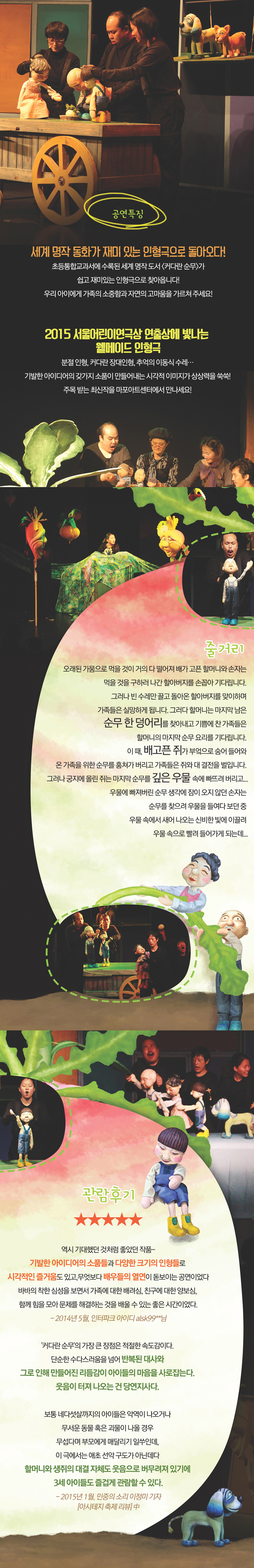 으랏차차 순무 가족의 커다란 순무 공연 소개