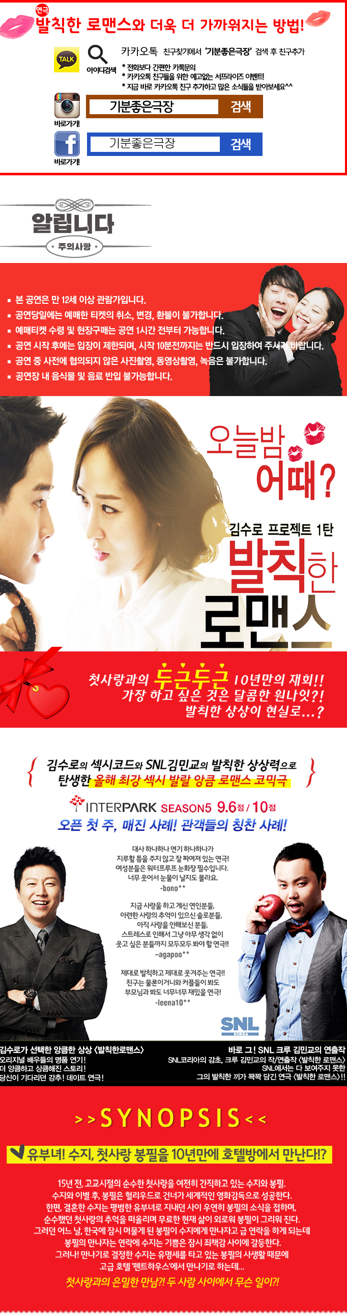 발칙한 로맨스 Gallery