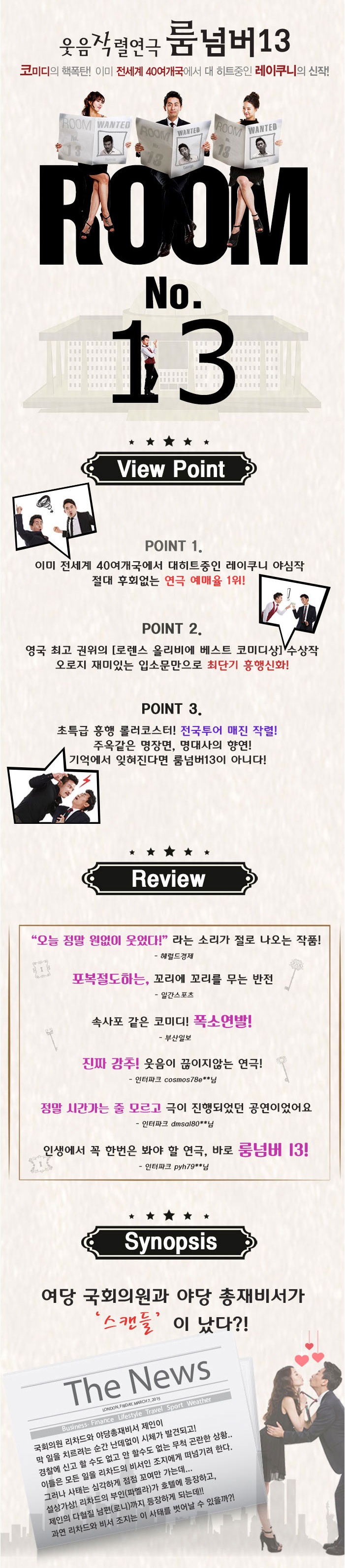 룸넘버13 공연 소개