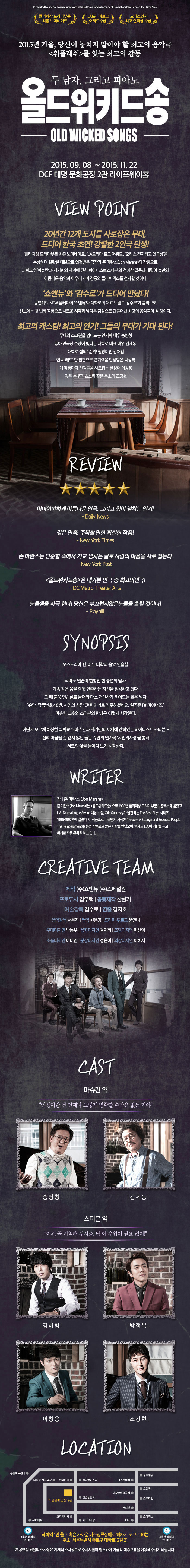 올드위키드송 공연 소개