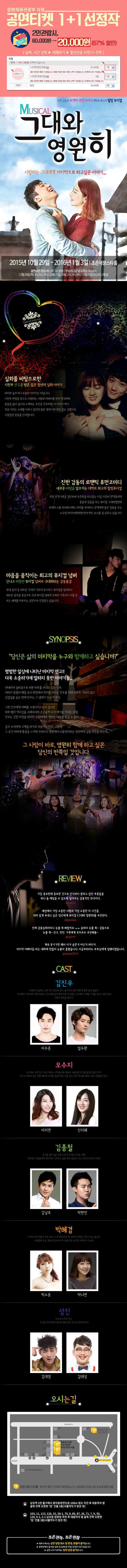 그대와 영원히 공연 소개