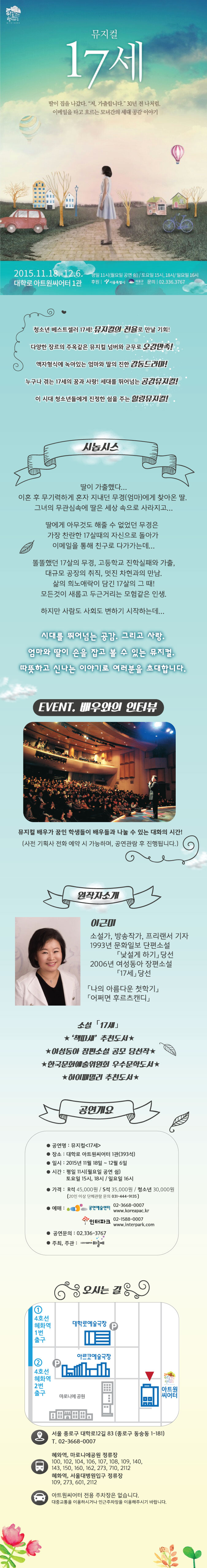 17세 공연 소개