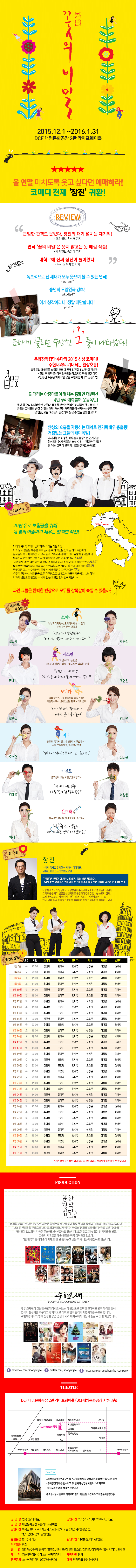 꽃의 비밀 공연 소개