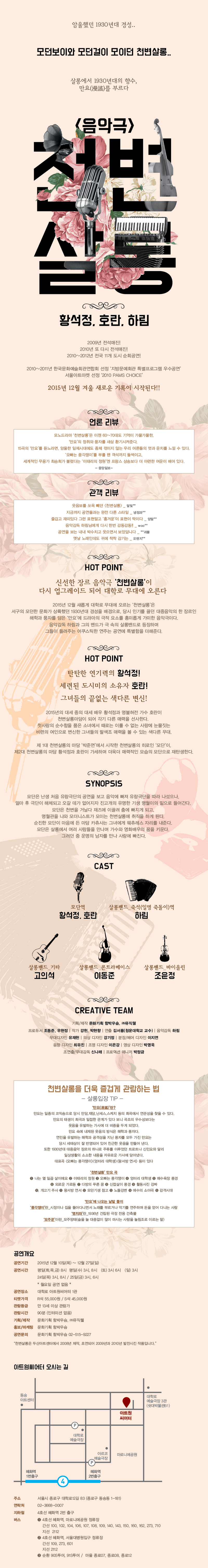 천변살롱 공연 소개
