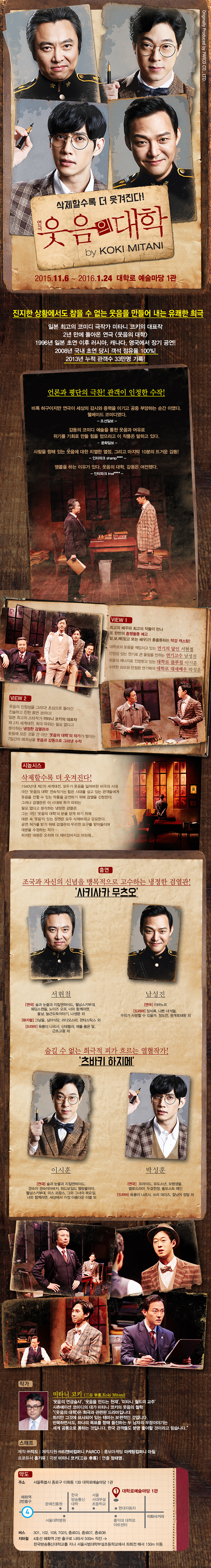 웃음의 대학 공연 소개