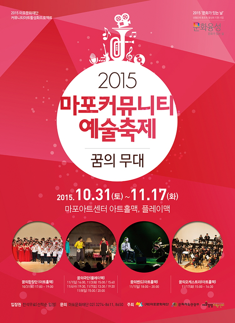 마포커뮤니티예술축제, 꿈의 극단 공연 소개