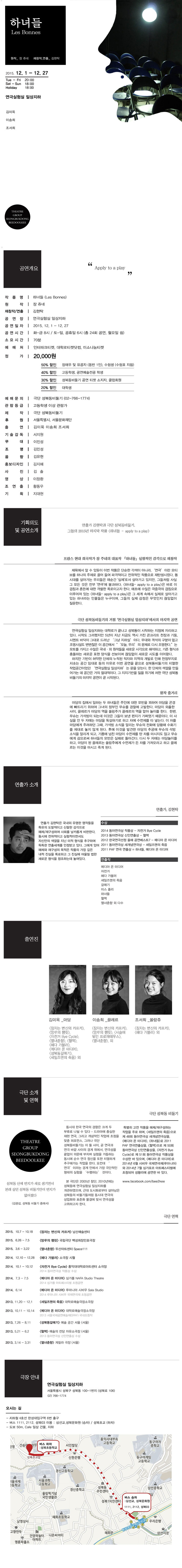 하녀들 공연 소개