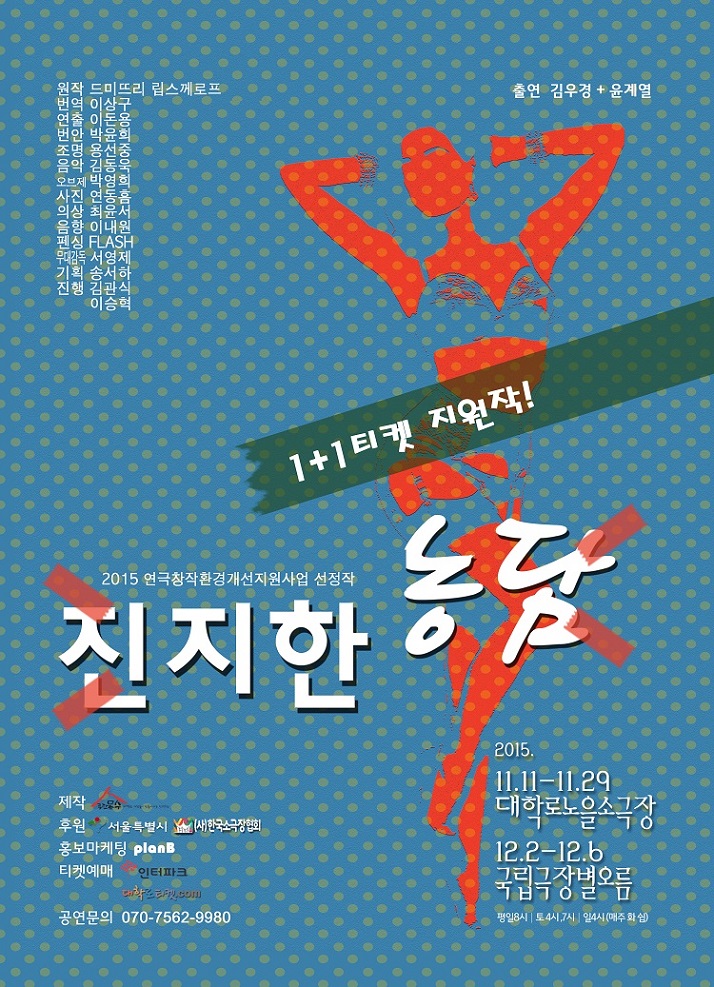 진지한 농담 공연 소개
