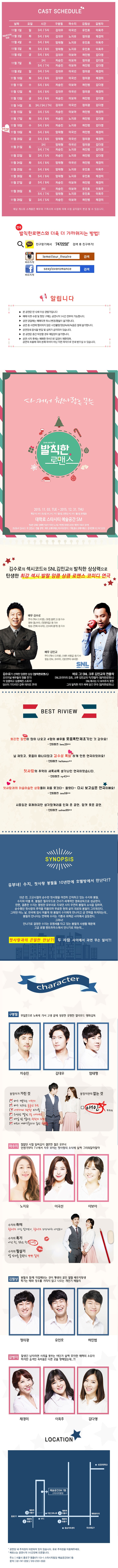 발칙한로맨스 공연 소개