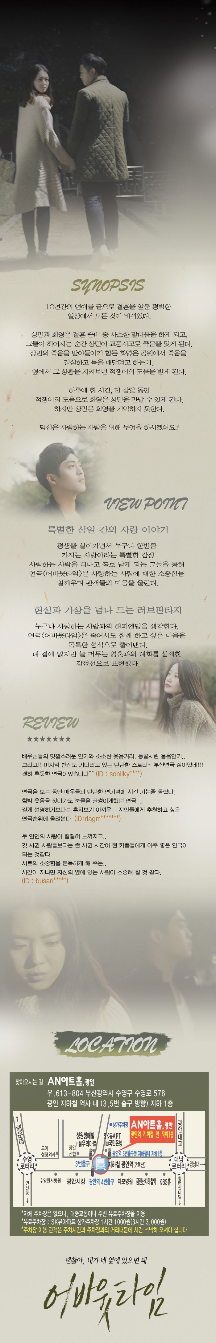 어바웃타임 공연 소개