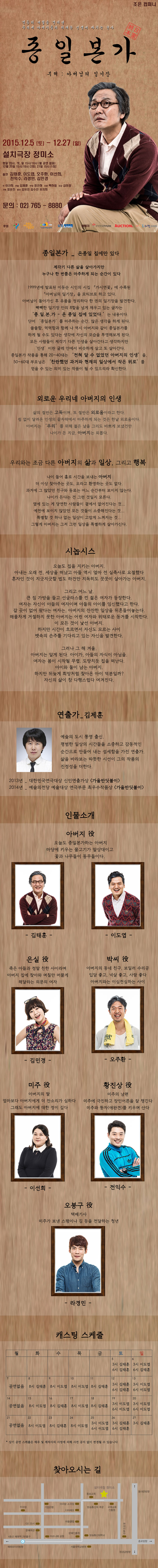 종일본가: 아버님의 일기장 공연 소개