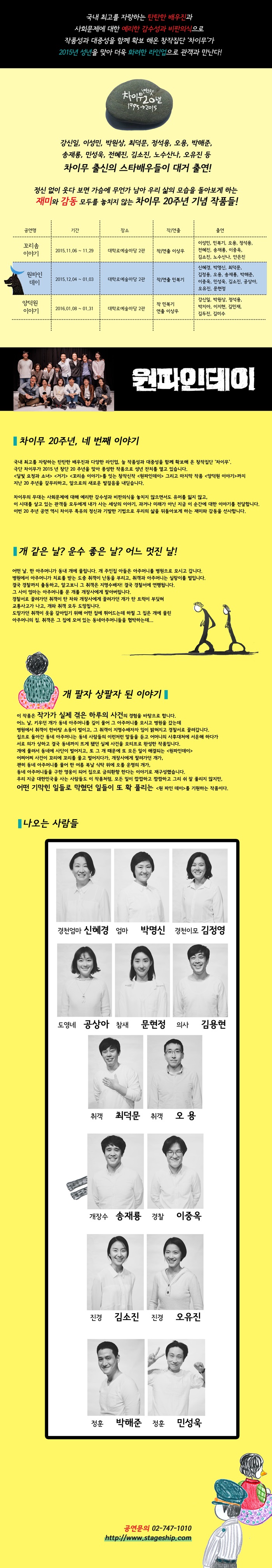 원파인데이 공연 소개