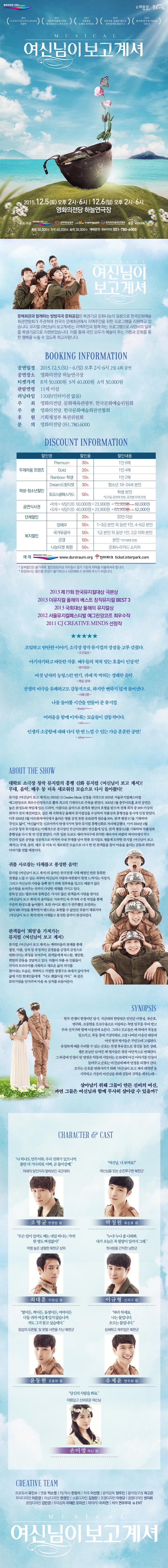 여신님이 보고계셔 공연 소개