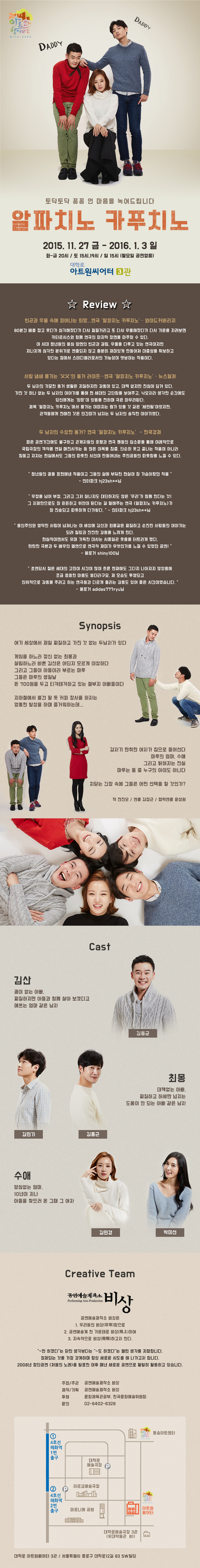 알파치노 카푸치노 공연 소개