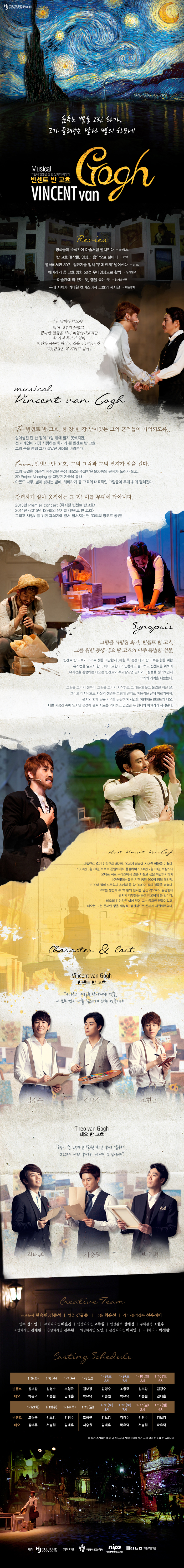 빈센트 반 고흐 공연 소개