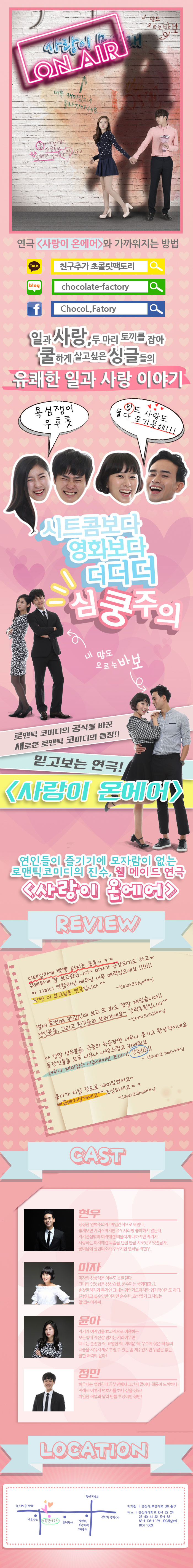 사랑이 온에어 Gallery