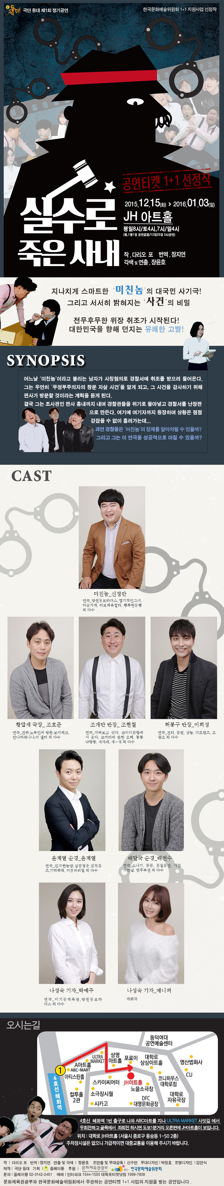 실수로 죽은 사내 공연 소개