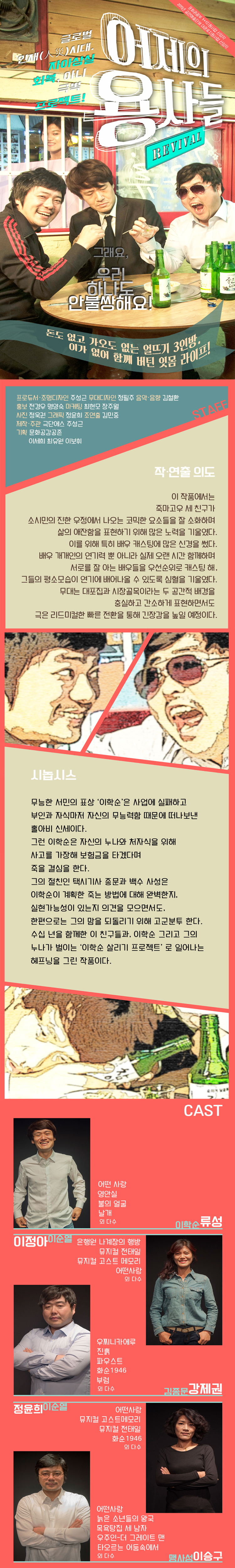 어제의 용사들 공연 소개