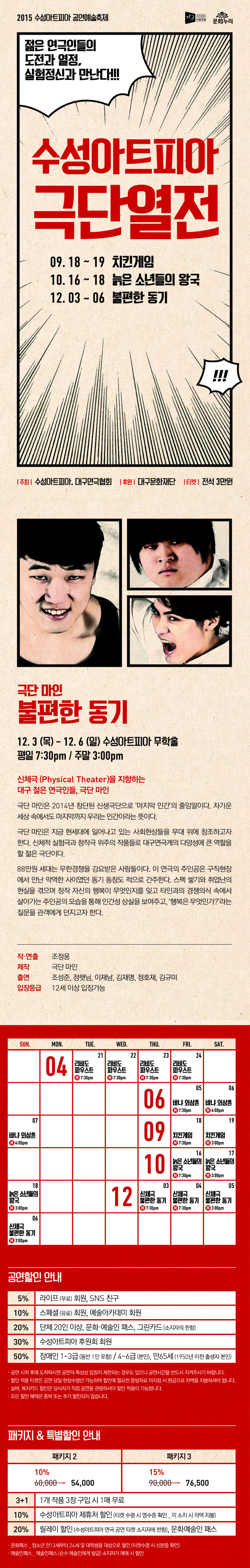 불편한 동기 공연 소개