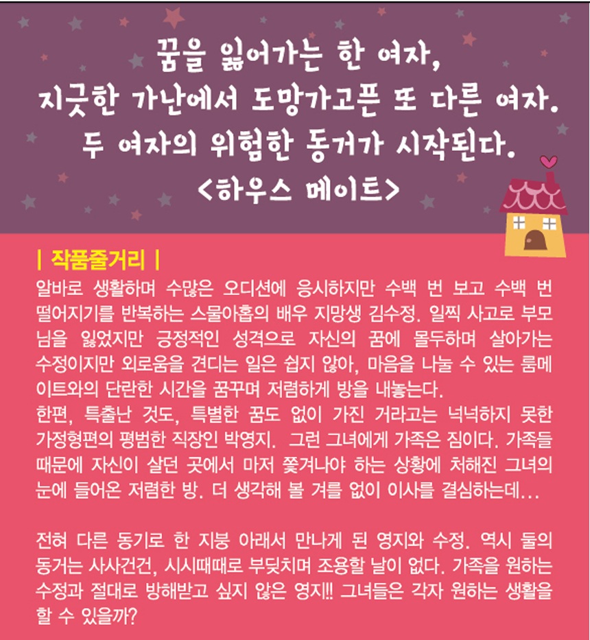 하우스메이트 Gallery