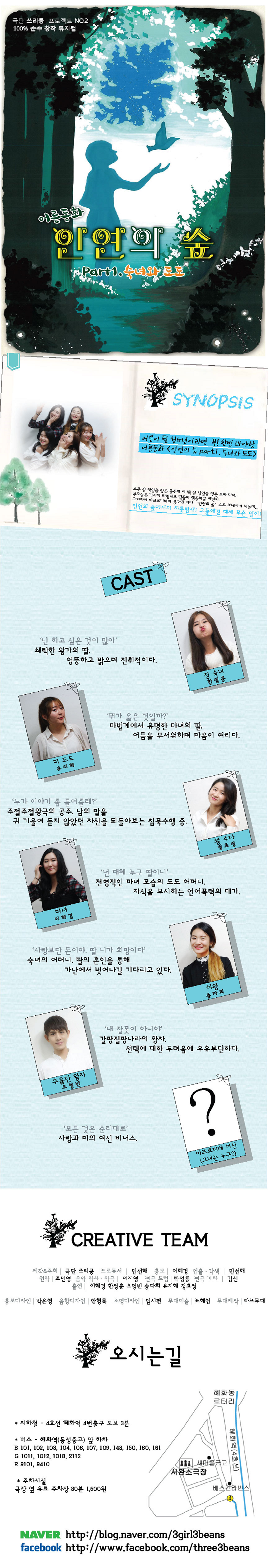 인연의 숲 공연 소개