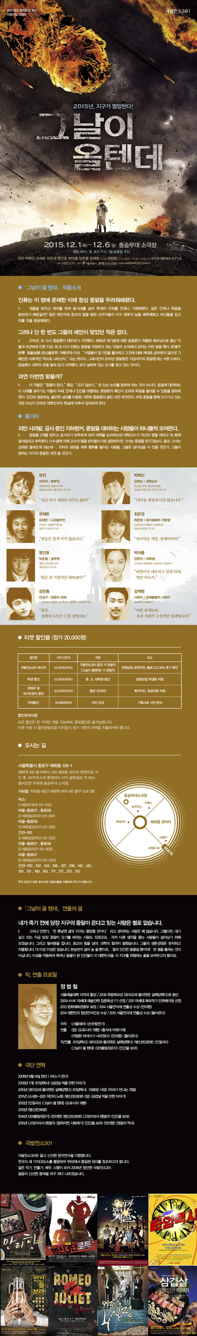 그날이 올텐데 공연 소개